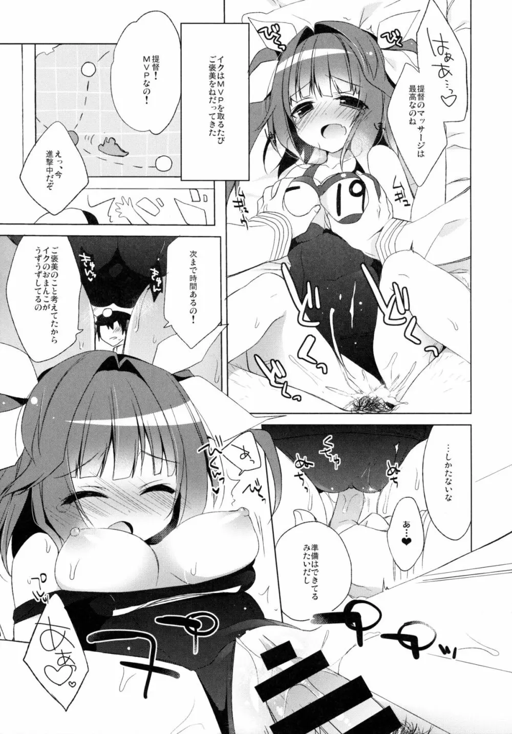 提督のご褒美ちょうだいなのね Page.11