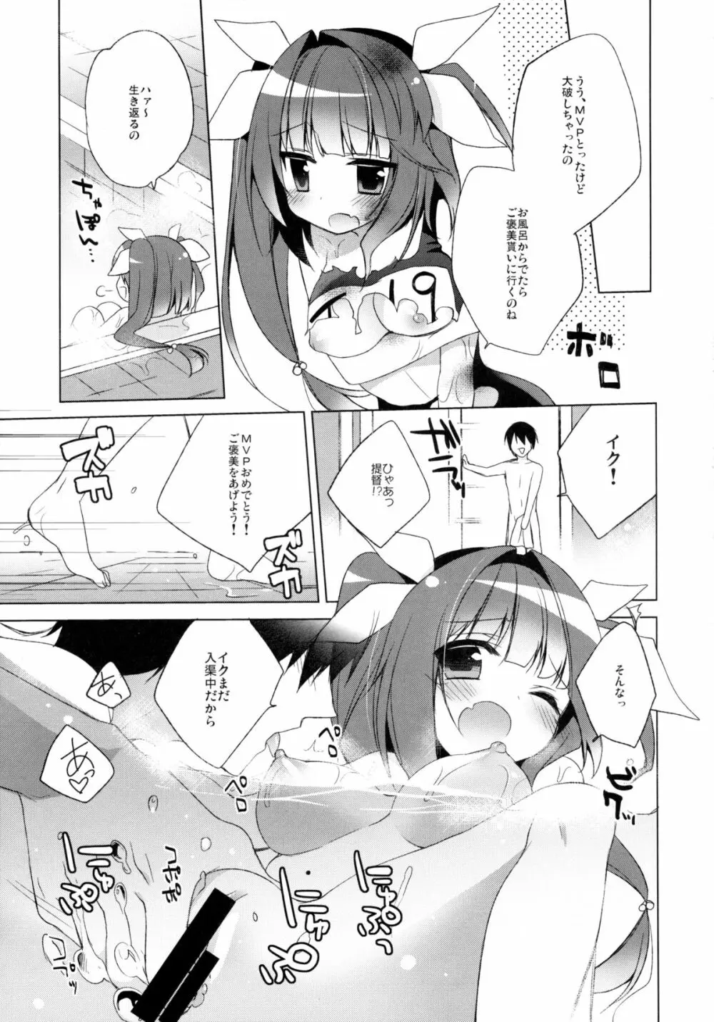 提督のご褒美ちょうだいなのね Page.13