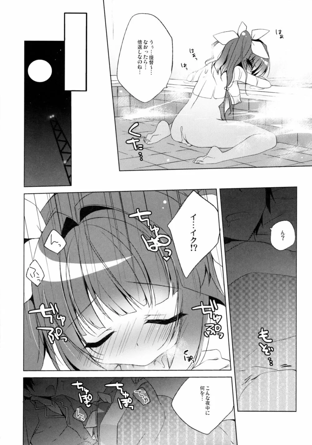 提督のご褒美ちょうだいなのね Page.16