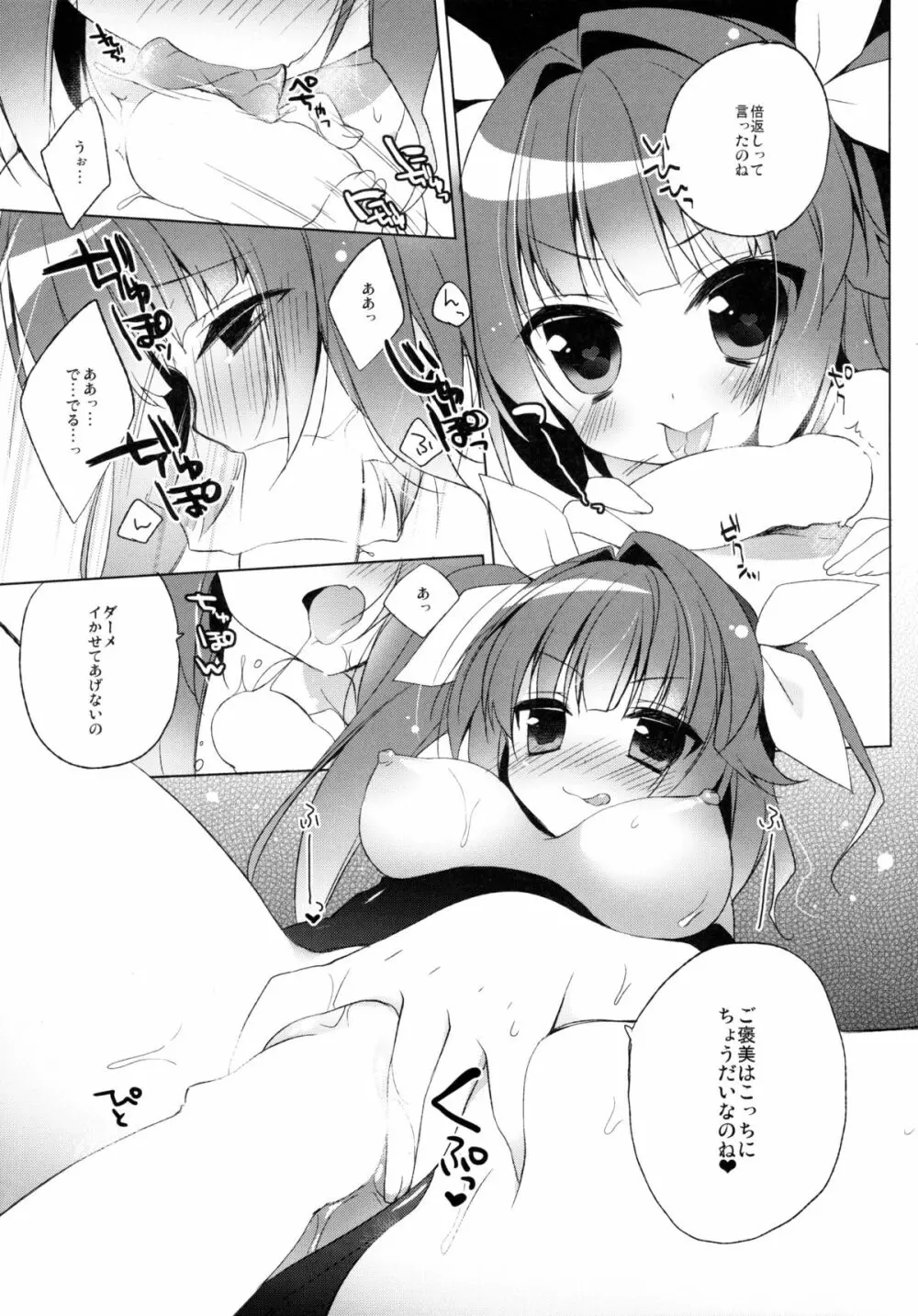 提督のご褒美ちょうだいなのね Page.17