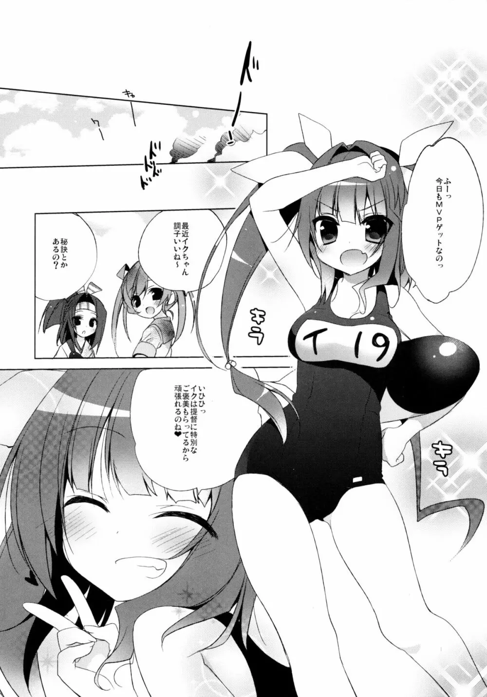 提督のご褒美ちょうだいなのね Page.20