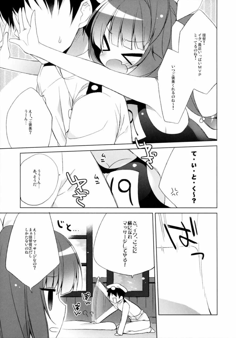 提督のご褒美ちょうだいなのね Page.5