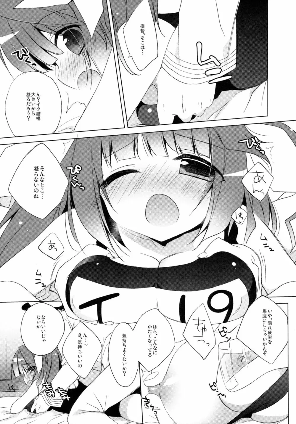 提督のご褒美ちょうだいなのね Page.7