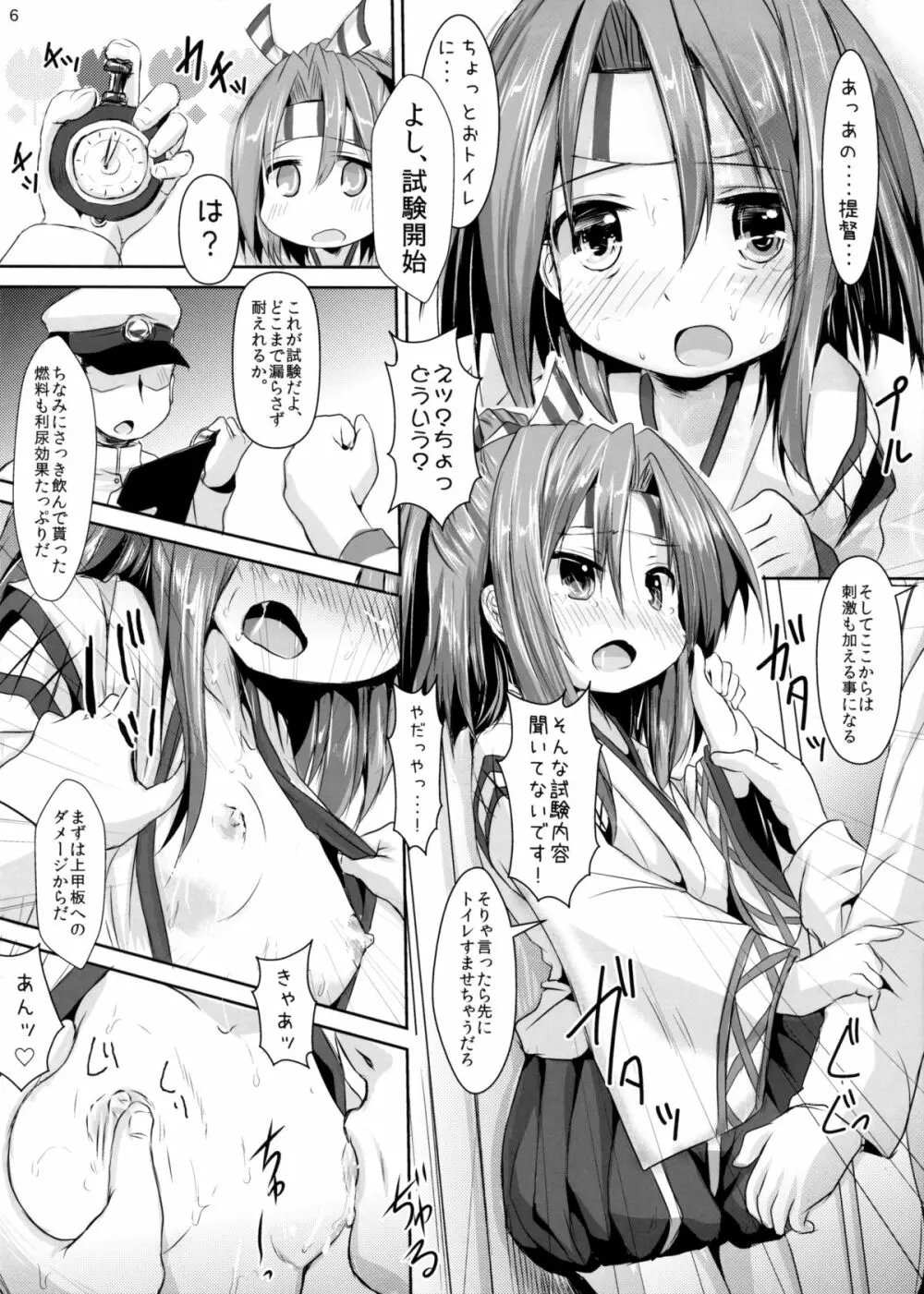 瑞鳳ちゃんの耐久試験 Page.6