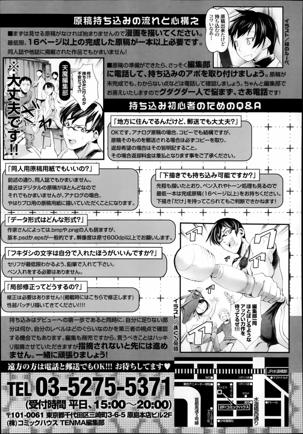 COMIC 天魔 2014年1月号 Page.417