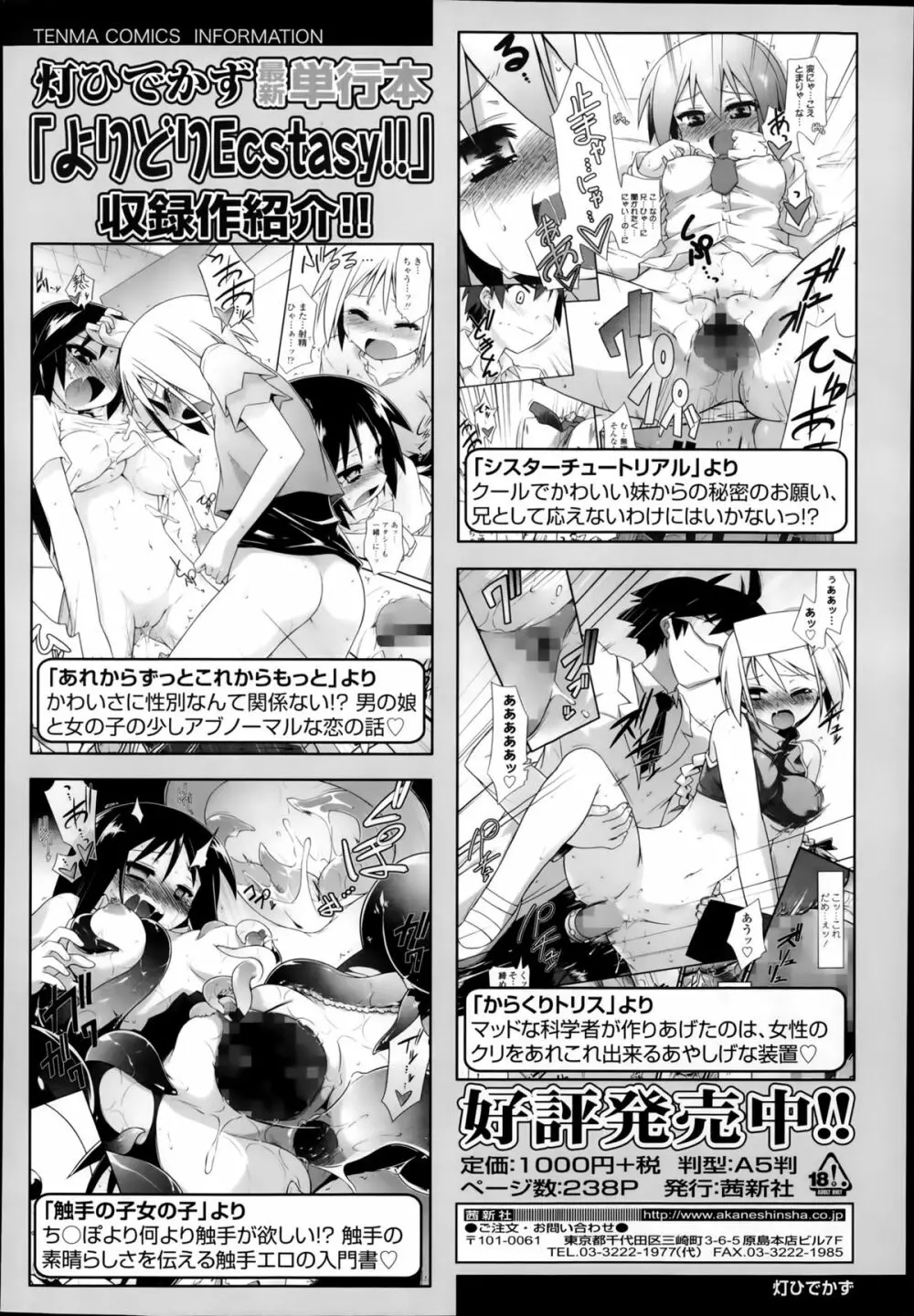 COMIC 天魔 2014年1月号 Page.94