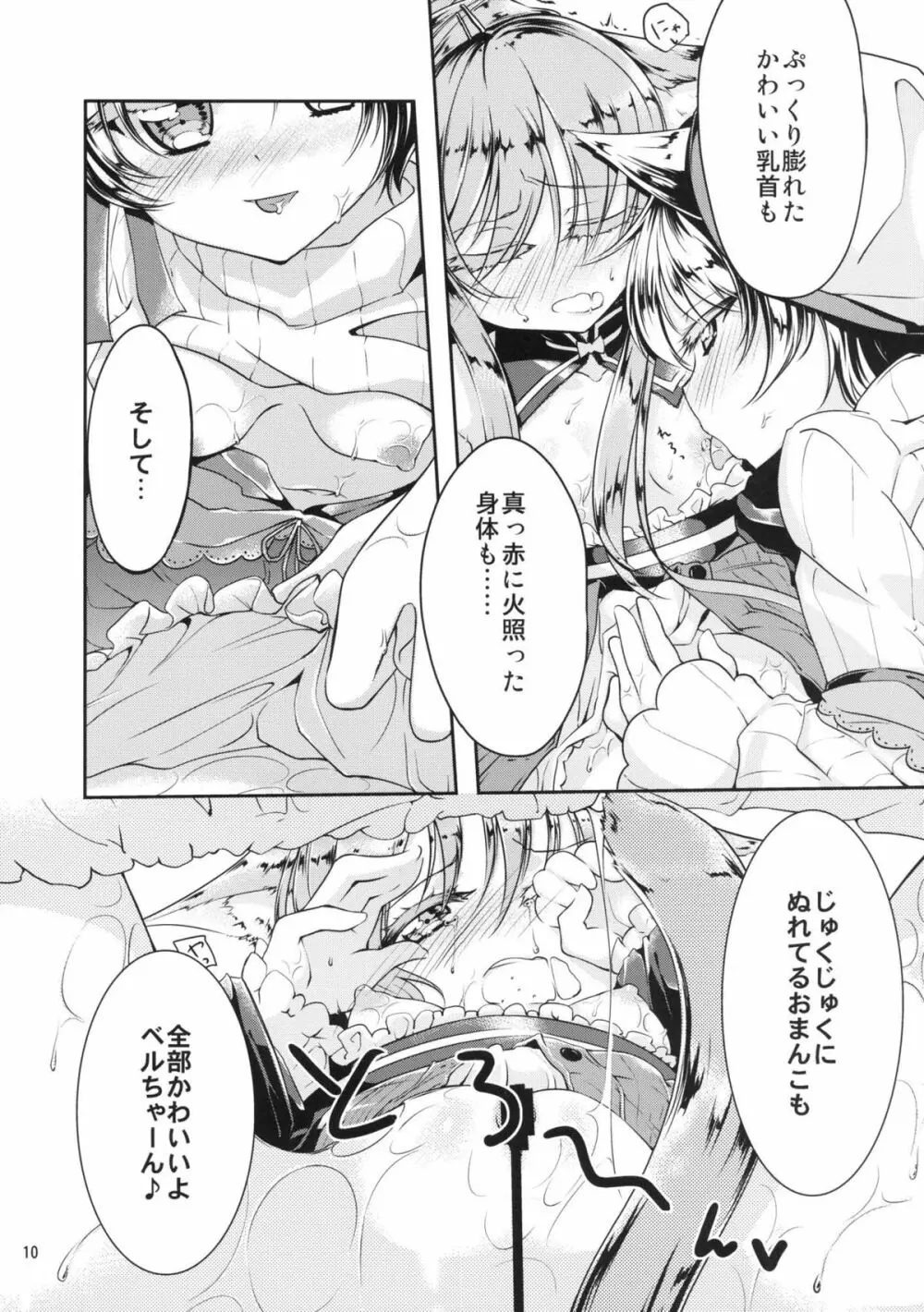 発情メディシン Page.12