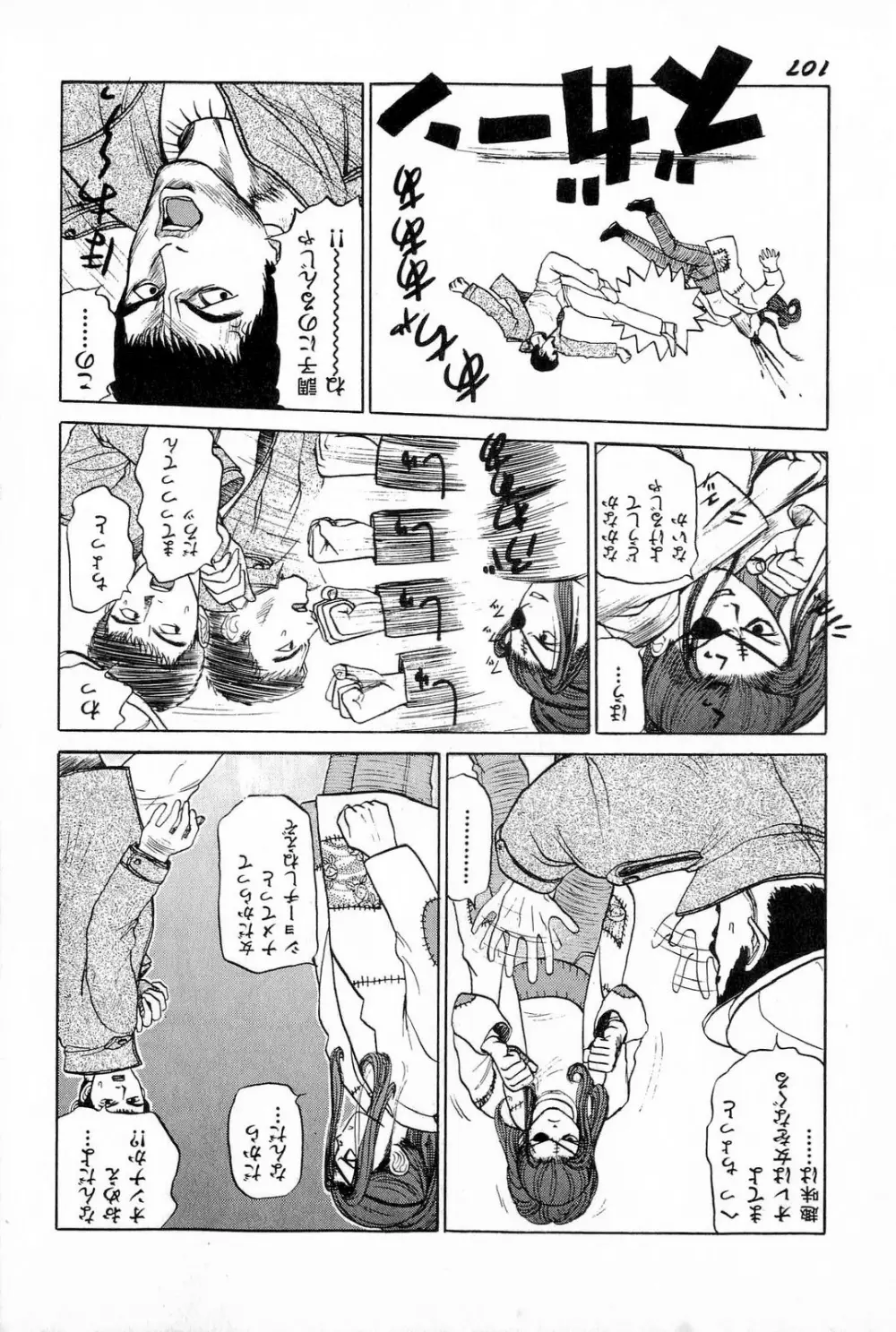 アタッチメントでGO!! Page.110