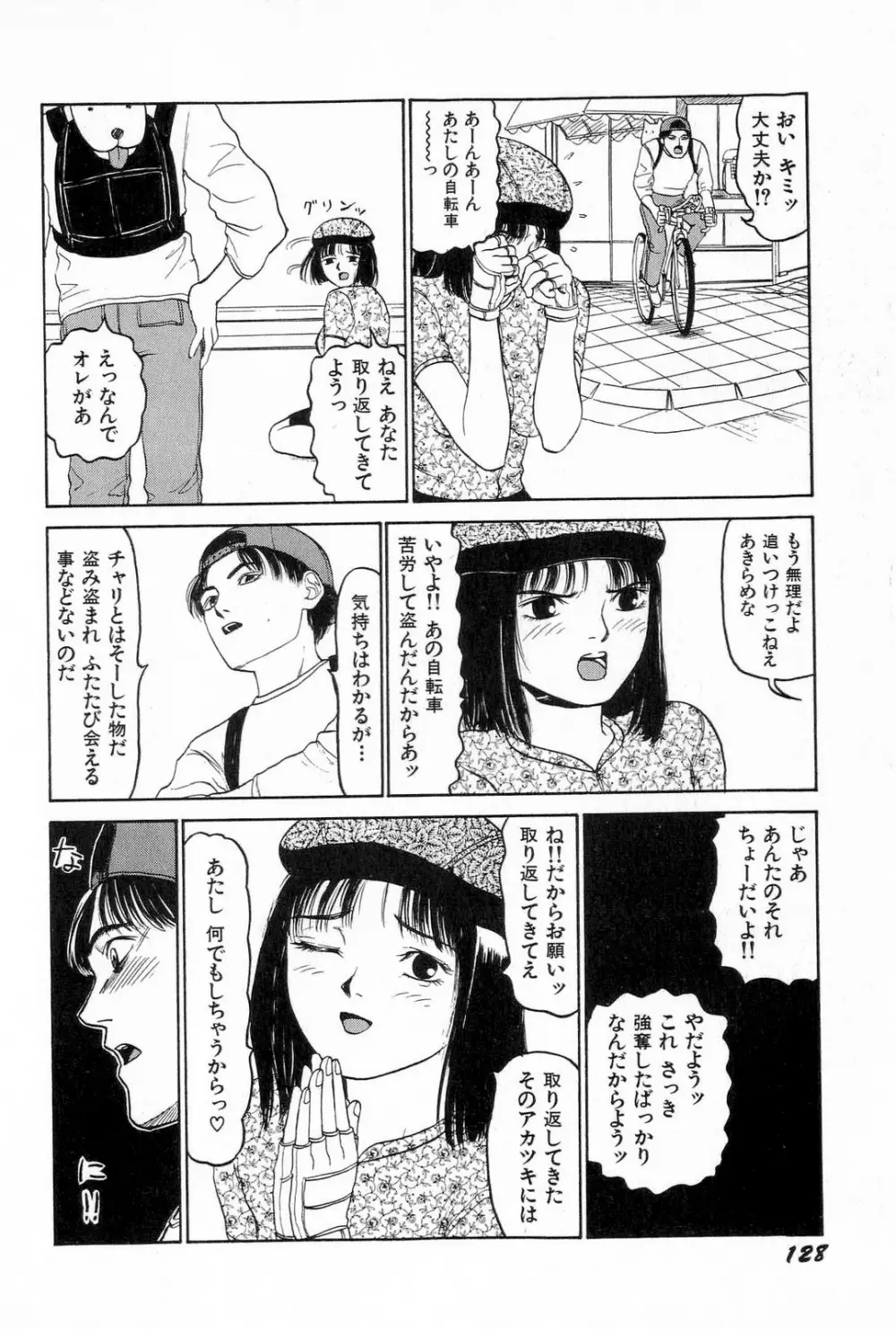 アタッチメントでGO!! Page.131