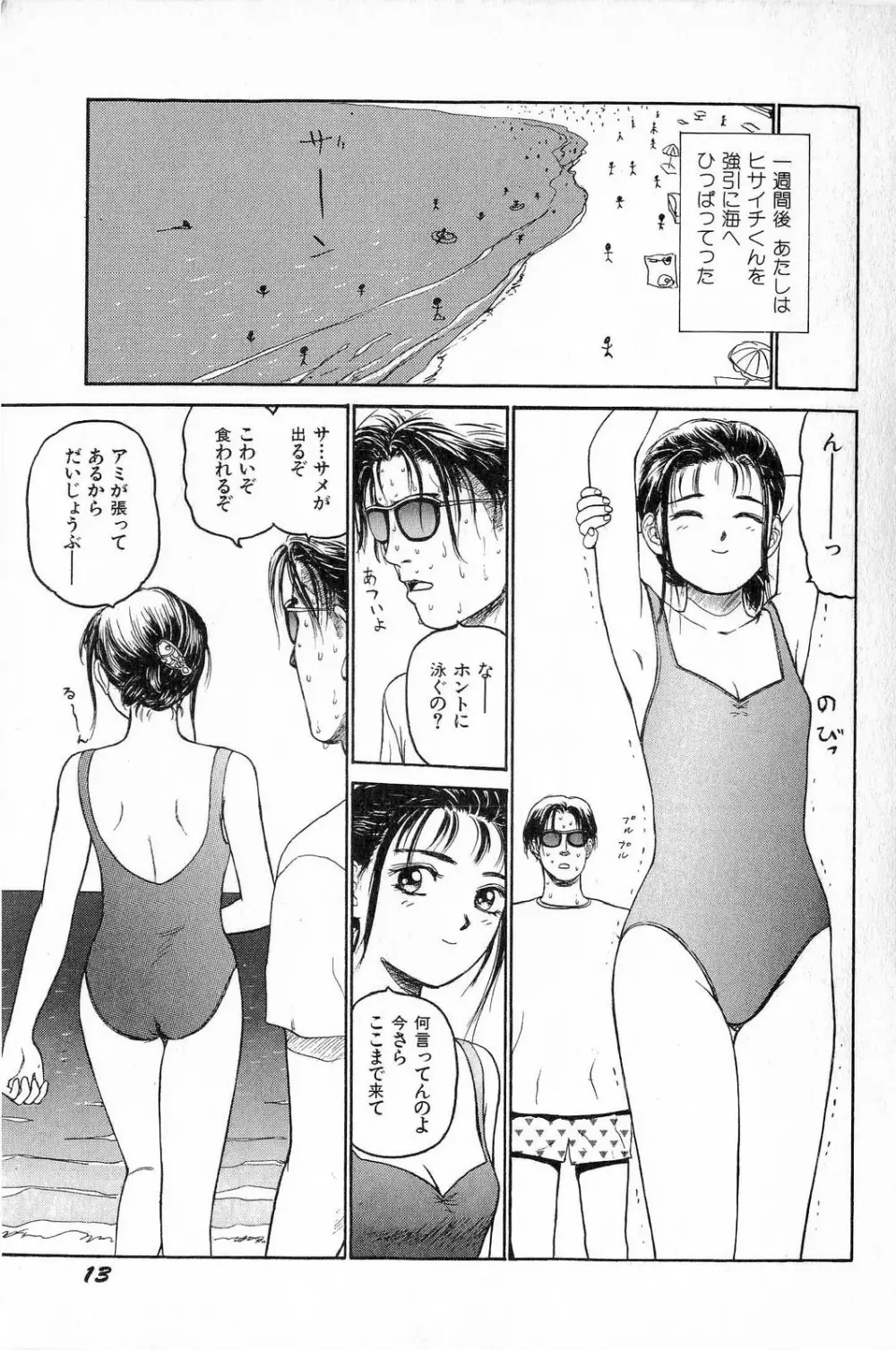 アタッチメントでGO!! Page.16