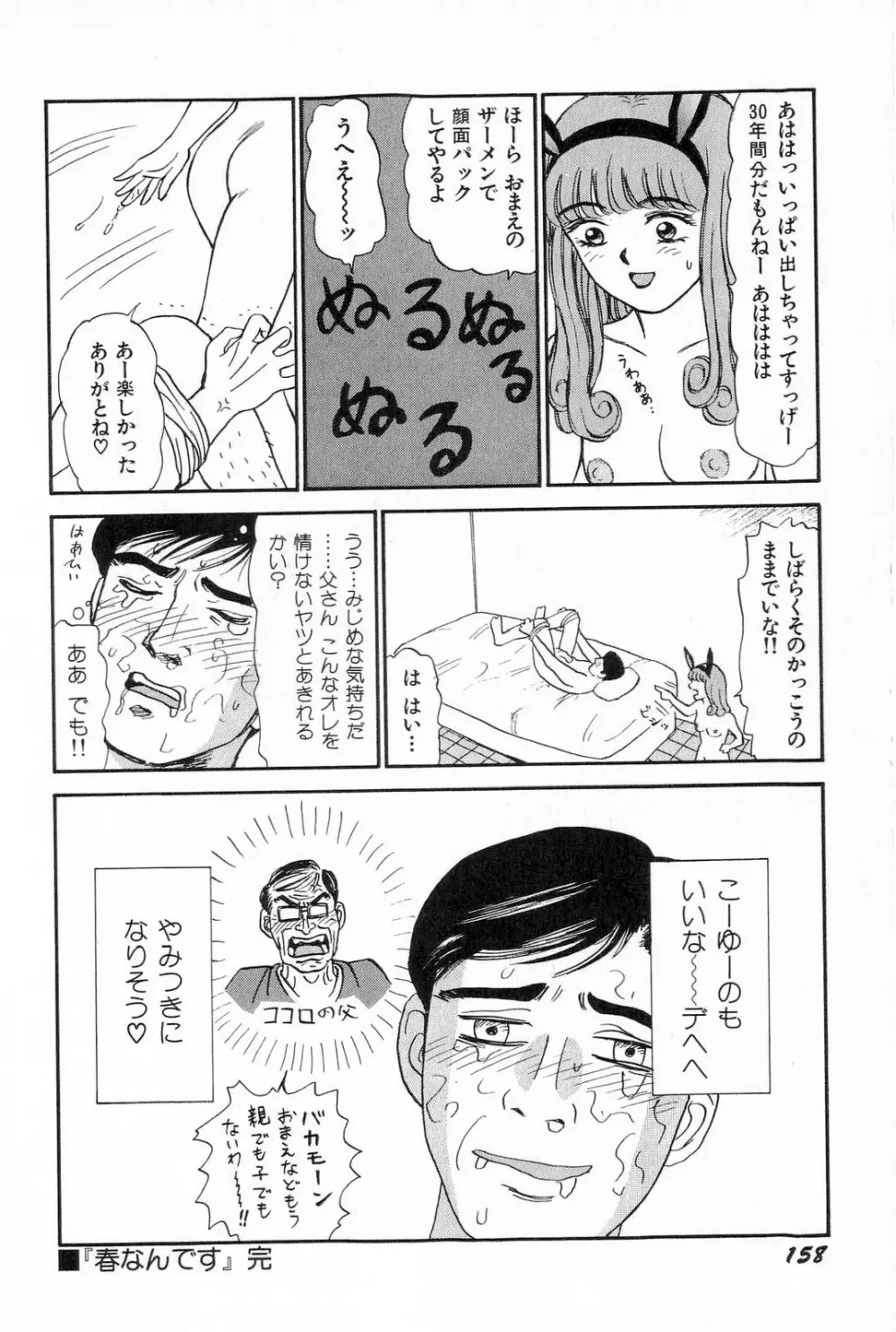 アタッチメントでGO!! Page.161