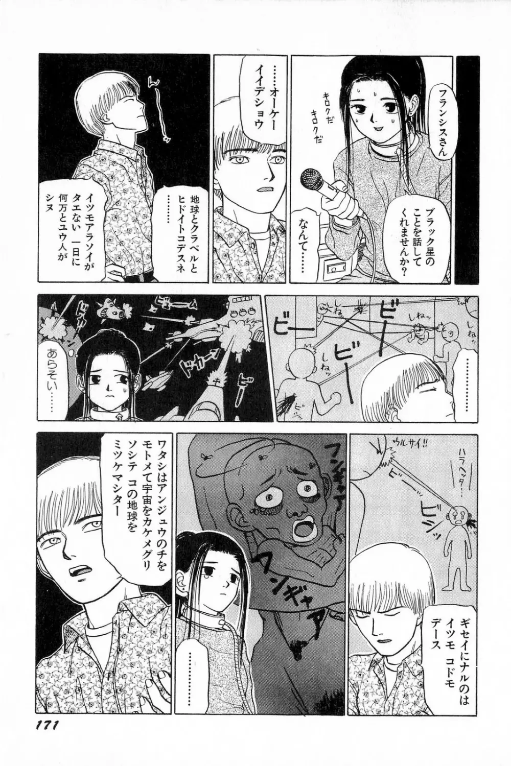 アタッチメントでGO!! Page.174