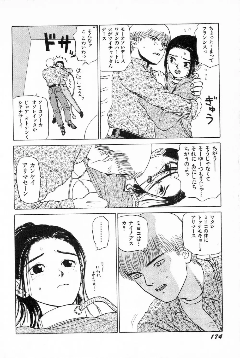 アタッチメントでGO!! Page.177