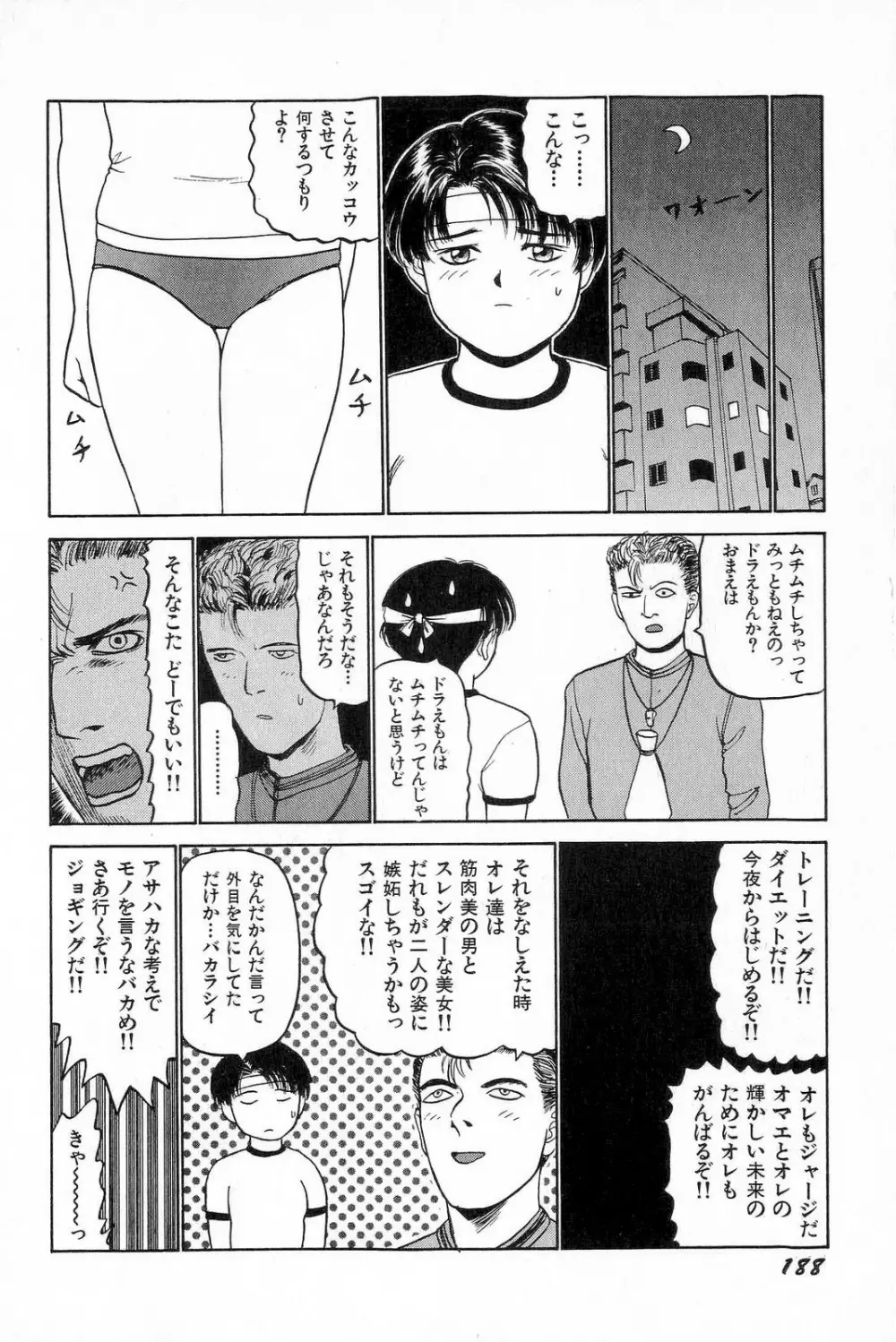 アタッチメントでGO!! Page.191