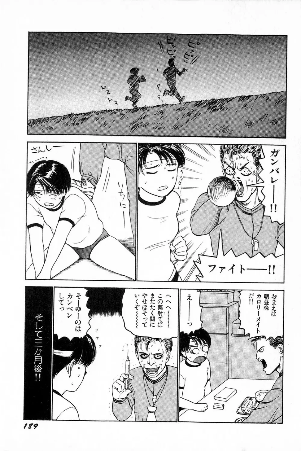 アタッチメントでGO!! Page.192