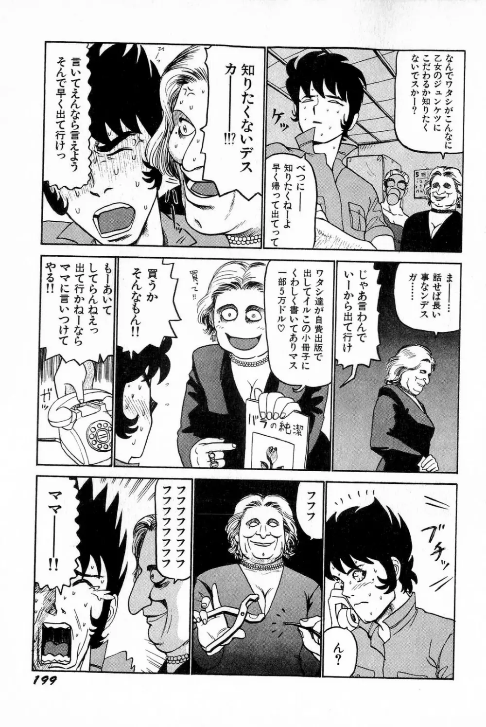 アタッチメントでGO!! Page.202