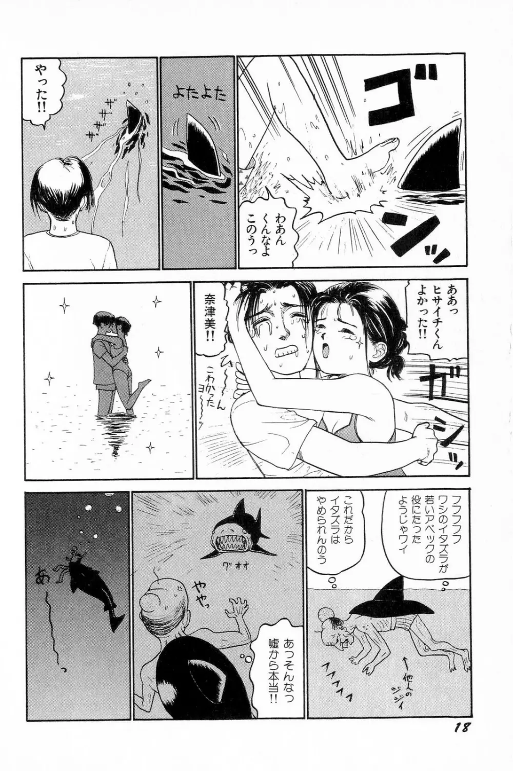 アタッチメントでGO!! Page.21