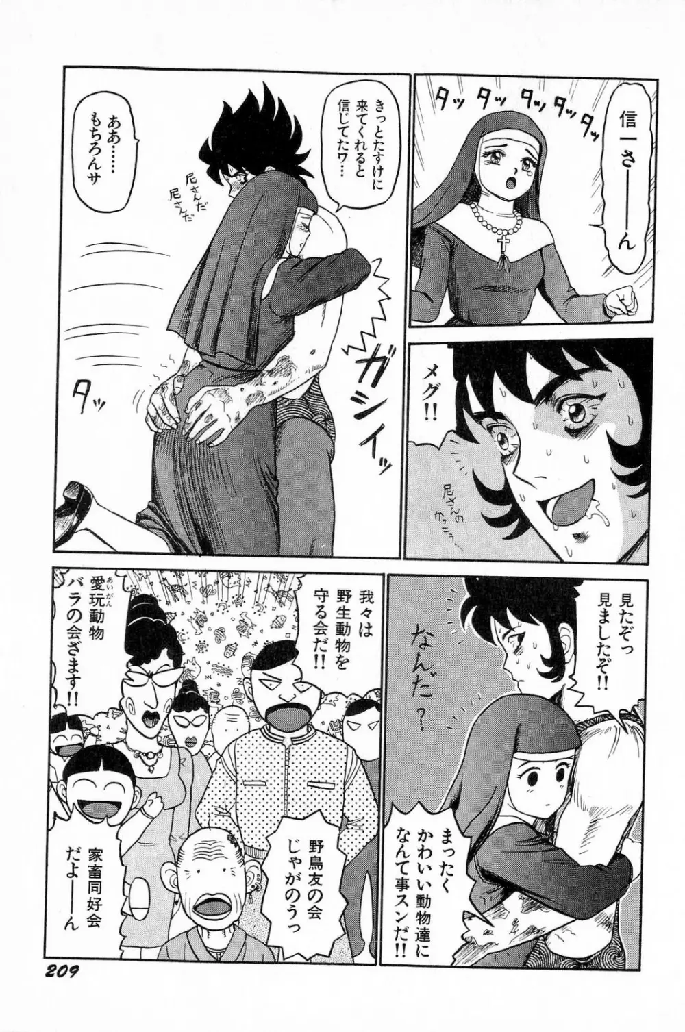 アタッチメントでGO!! Page.212