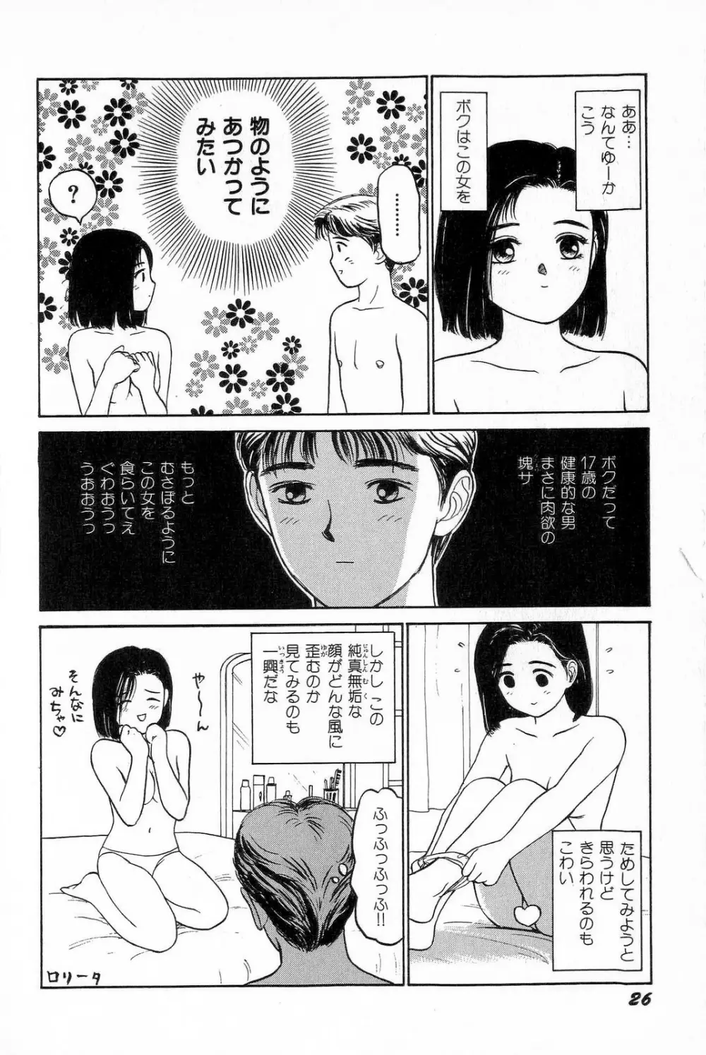 アタッチメントでGO!! Page.29