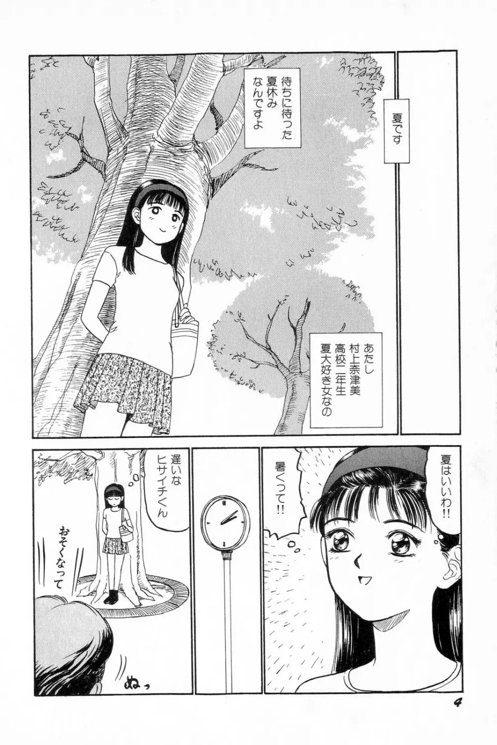 アタッチメントでGO!! Page.7