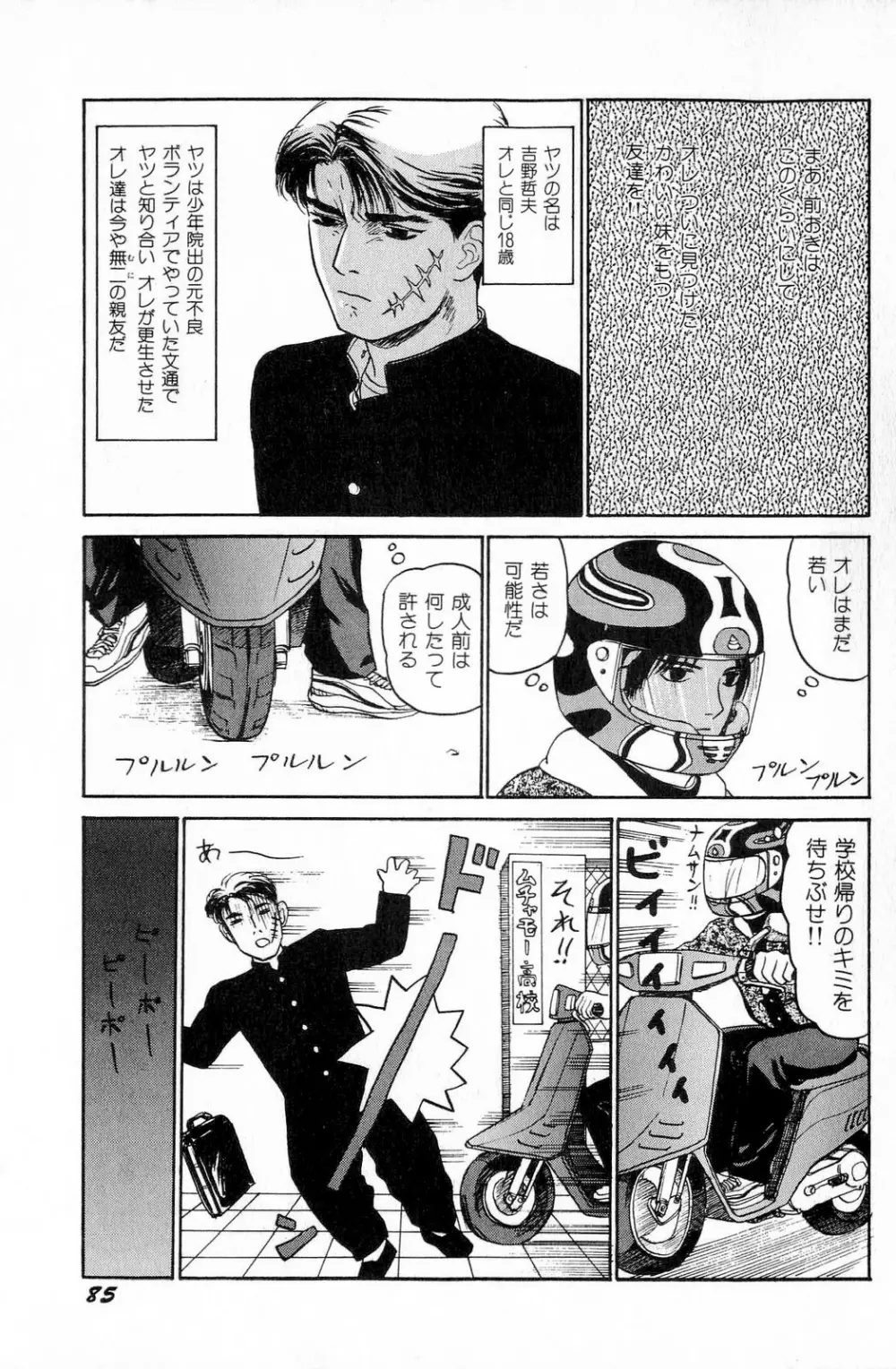 アタッチメントでGO!! Page.88