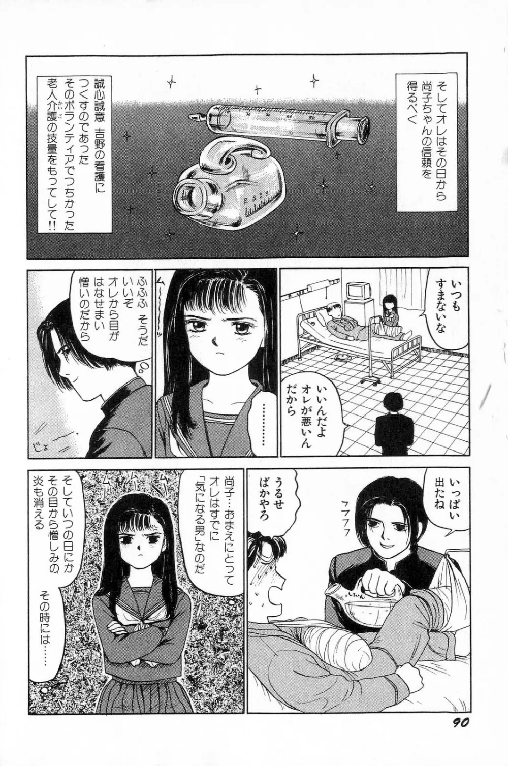 アタッチメントでGO!! Page.93