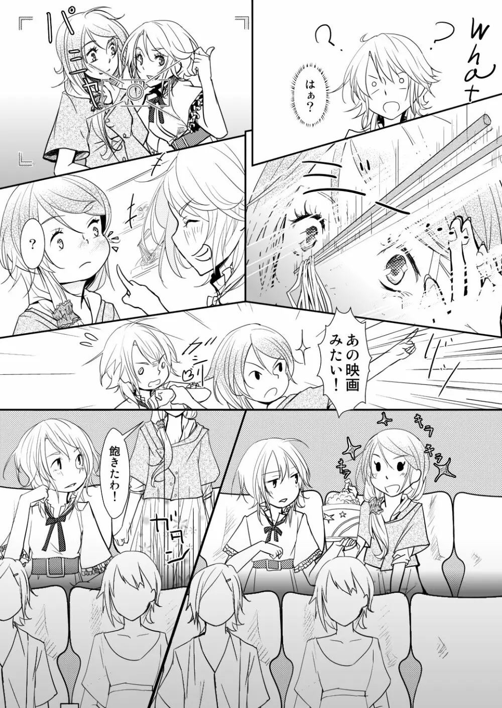 約束の空と君がいた場所　1～2 Page.11