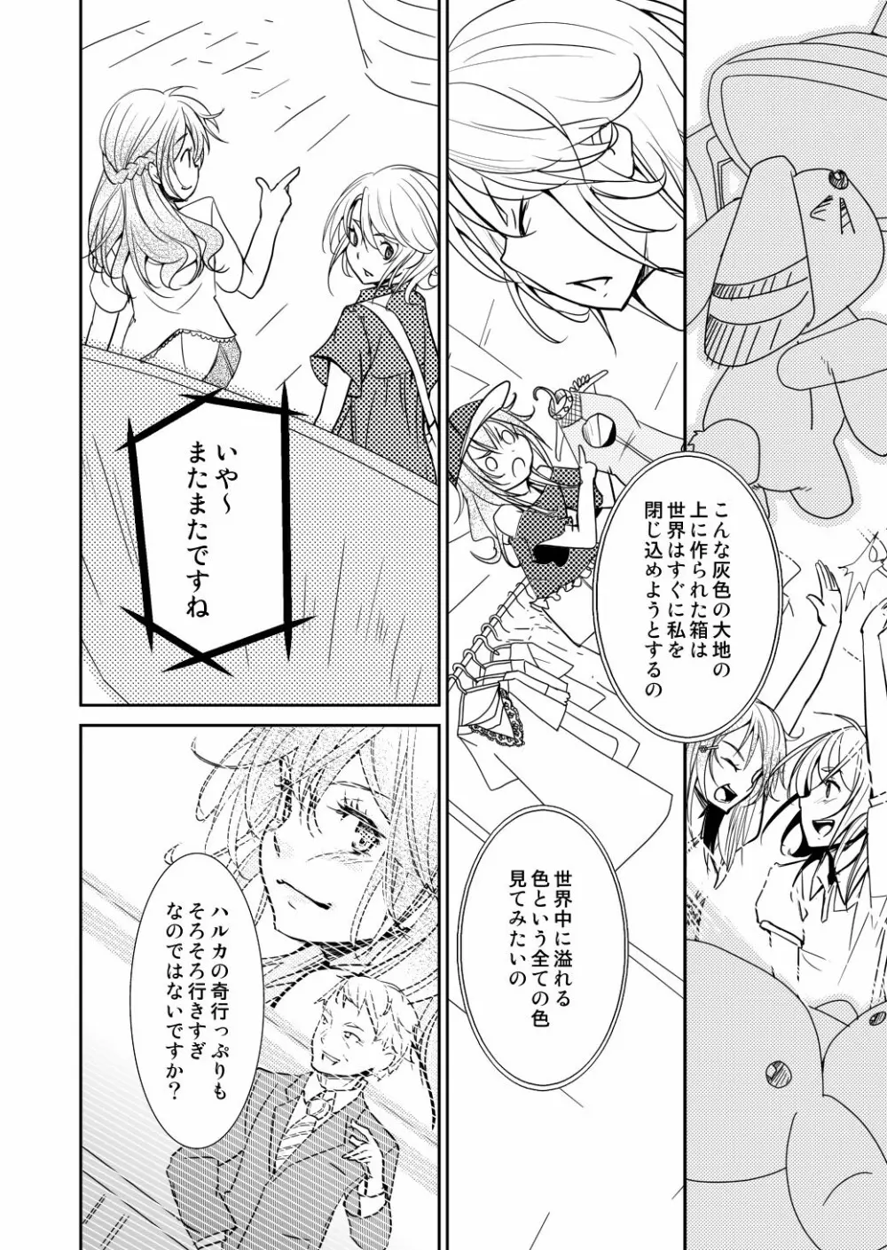 約束の空と君がいた場所　1～2 Page.14