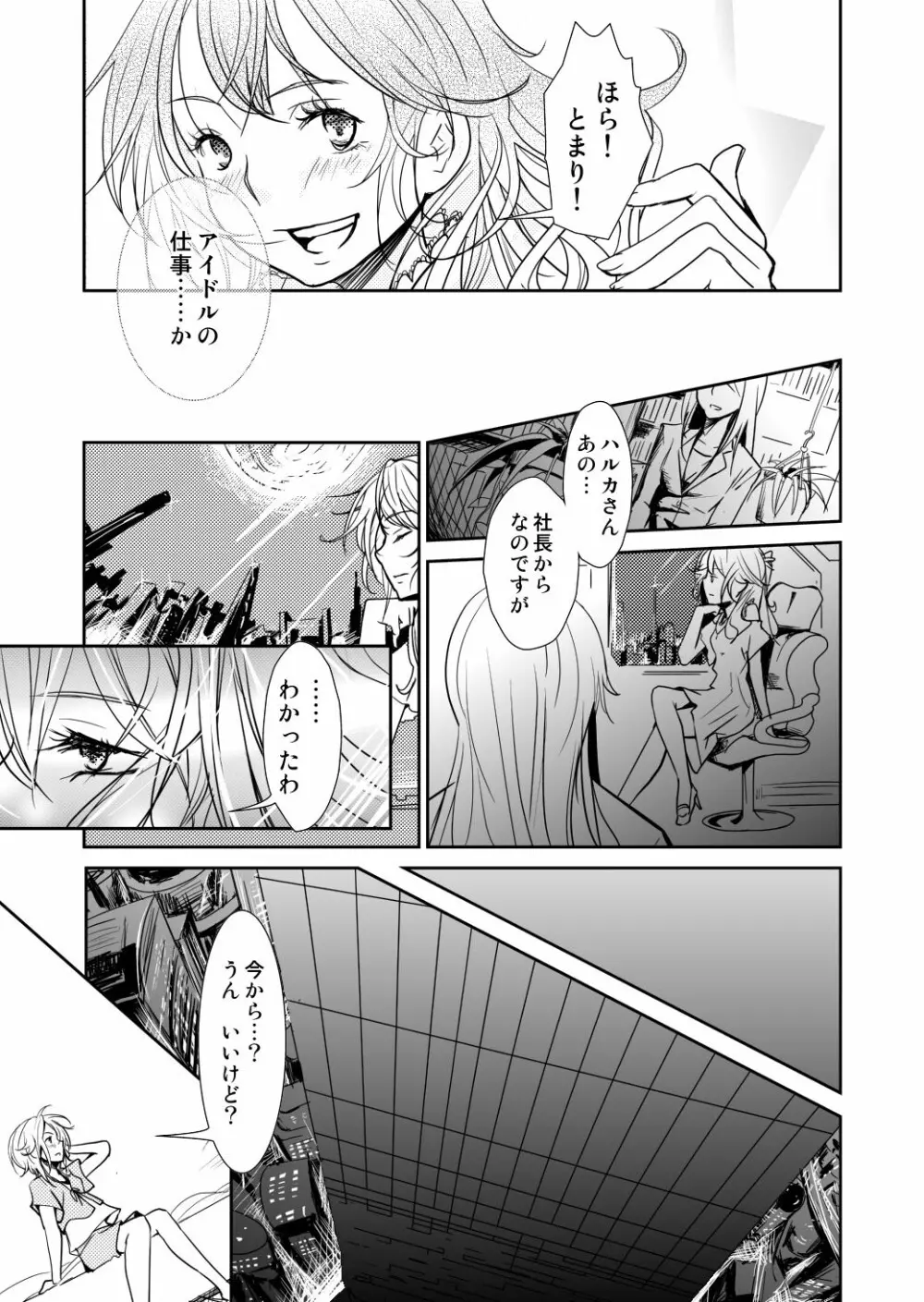 約束の空と君がいた場所　1～2 Page.15