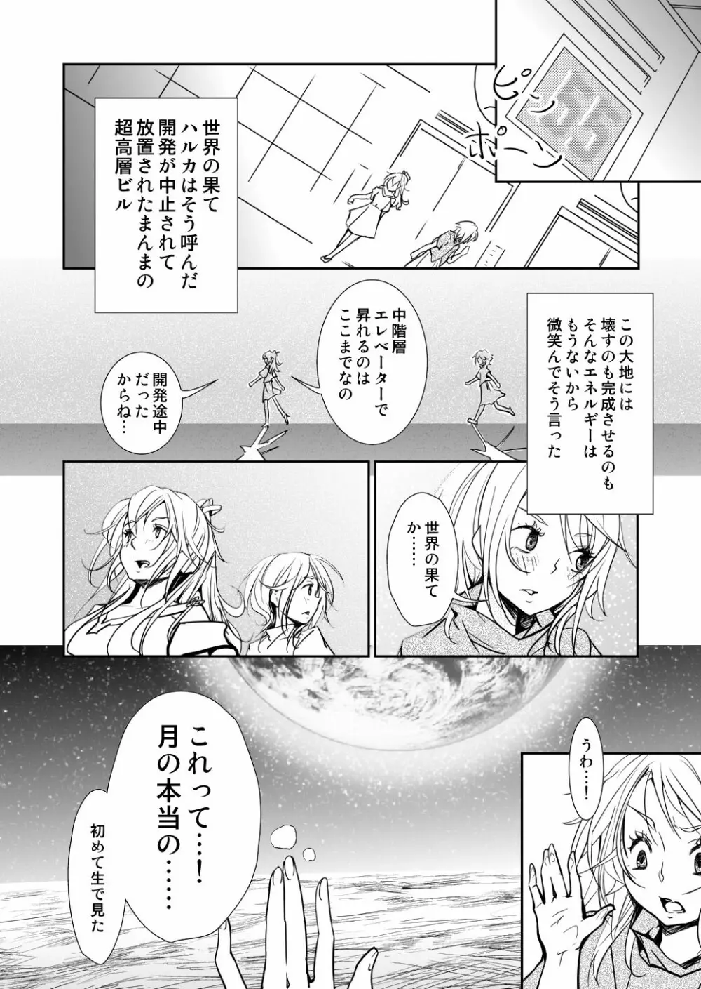 約束の空と君がいた場所　1～2 Page.16