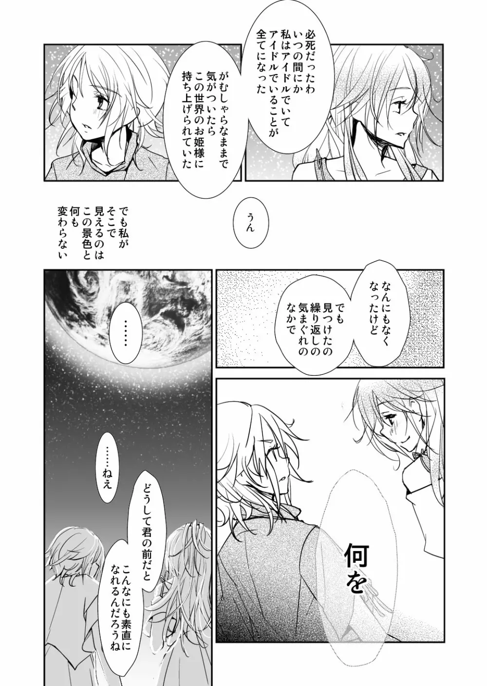 約束の空と君がいた場所　1～2 Page.18