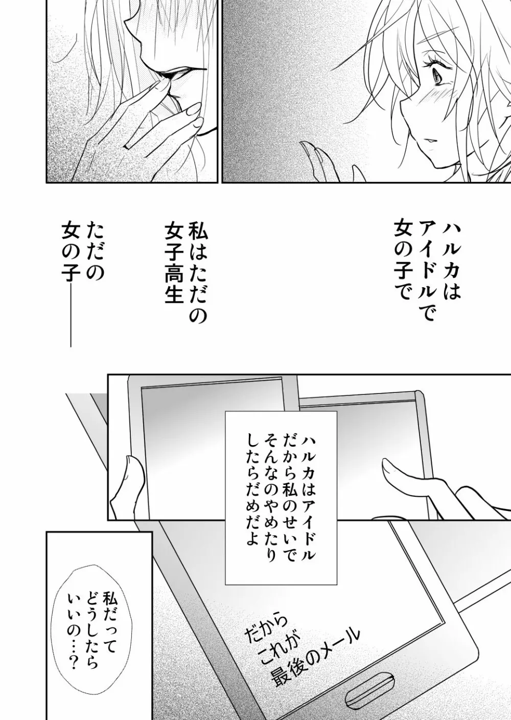 約束の空と君がいた場所　1～2 Page.22