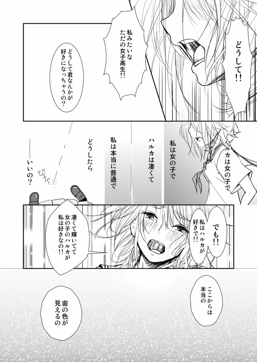 約束の空と君がいた場所　1～2 Page.30