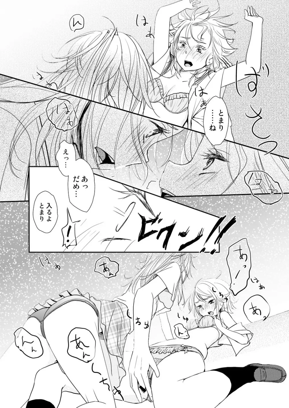 約束の空と君がいた場所　1～2 Page.34