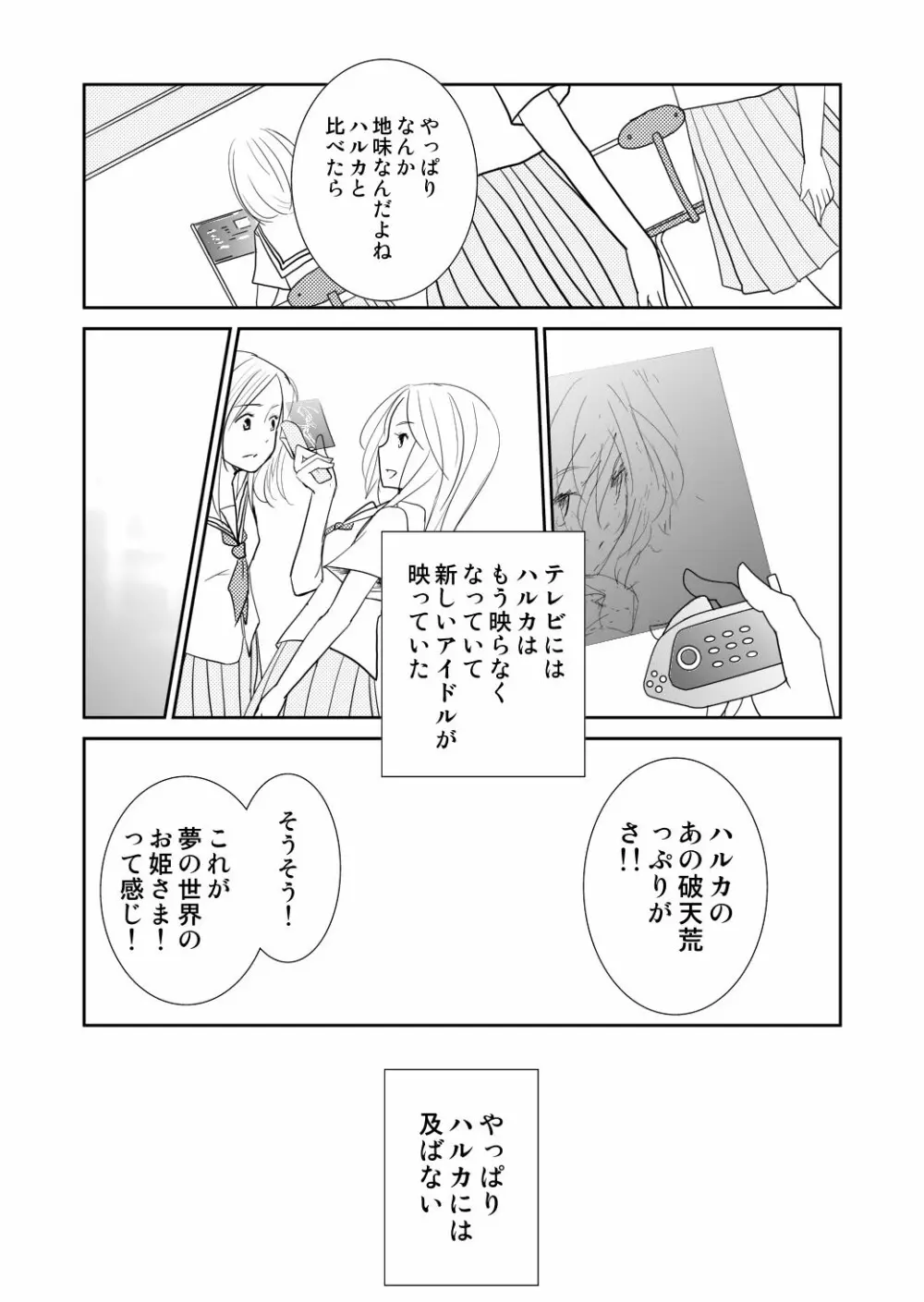 約束の空と君がいた場所　1～2 Page.37