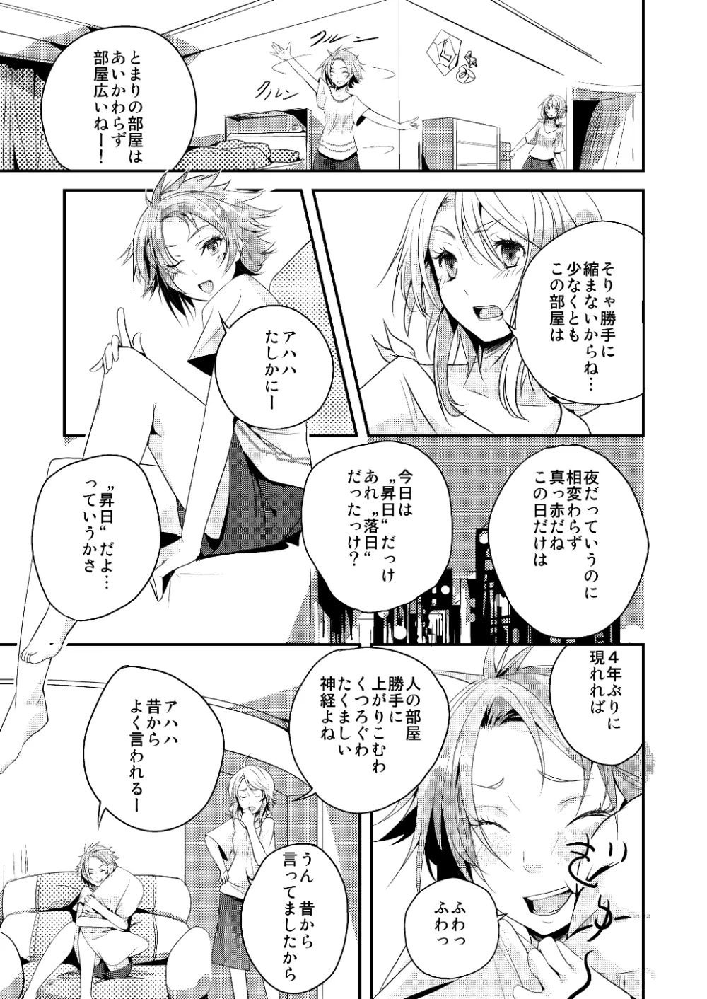 約束の空と君がいた場所　1～2 Page.45