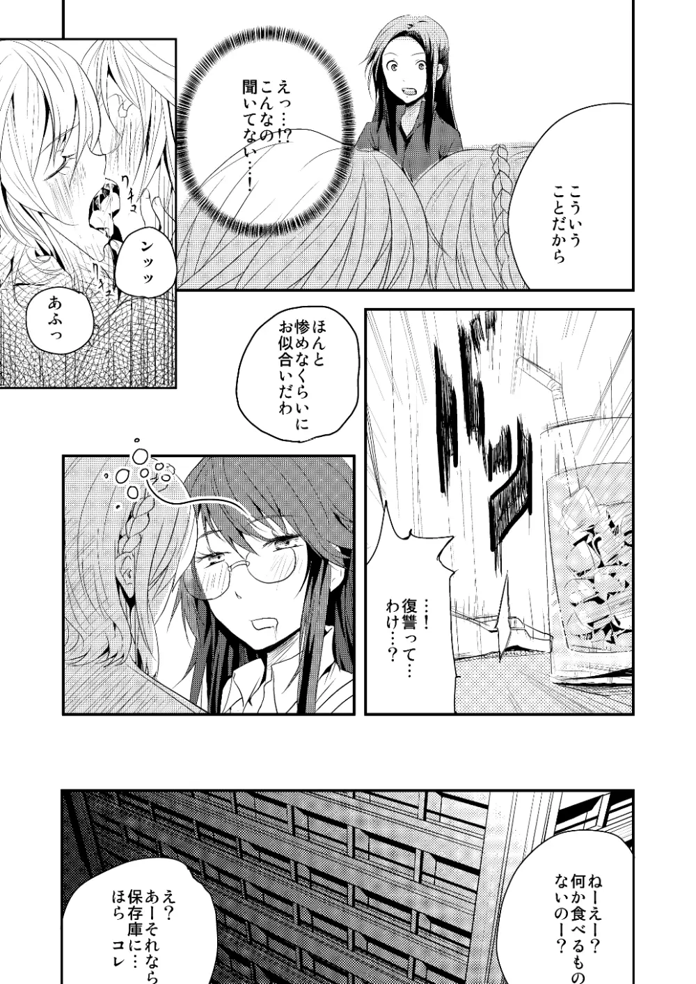 約束の空と君がいた場所　1～2 Page.51