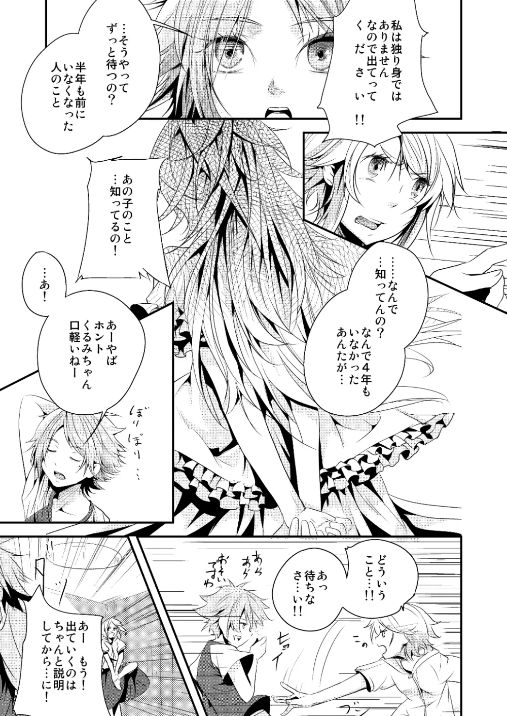 約束の空と君がいた場所　1～2 Page.53