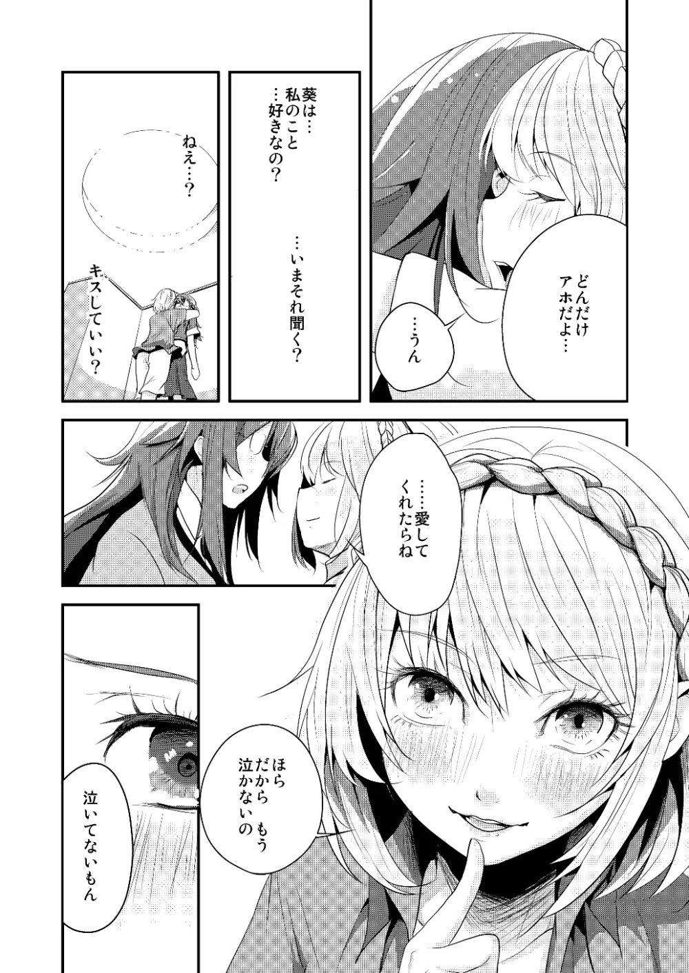 約束の空と君がいた場所　1～2 Page.58