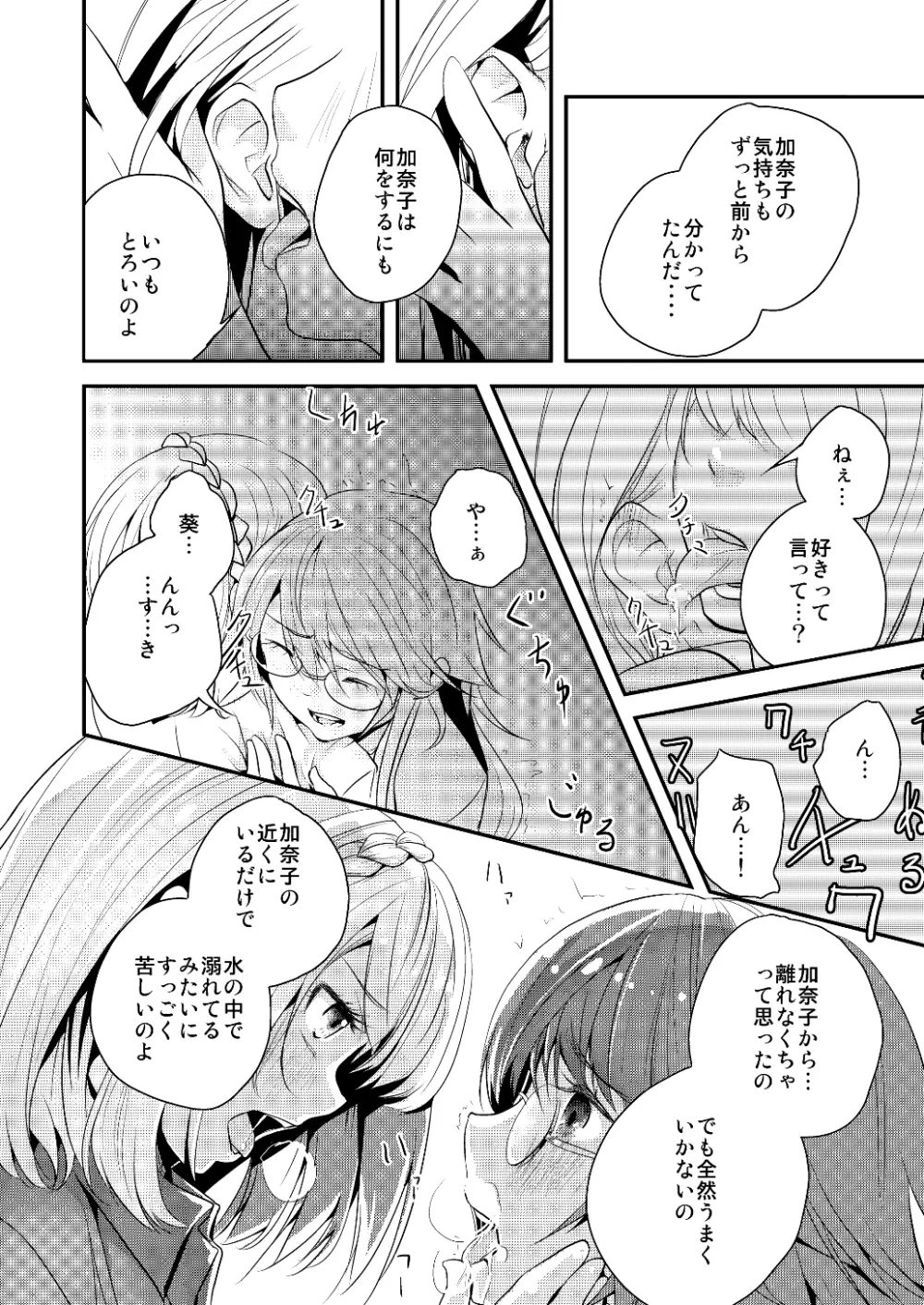 約束の空と君がいた場所　1～2 Page.60