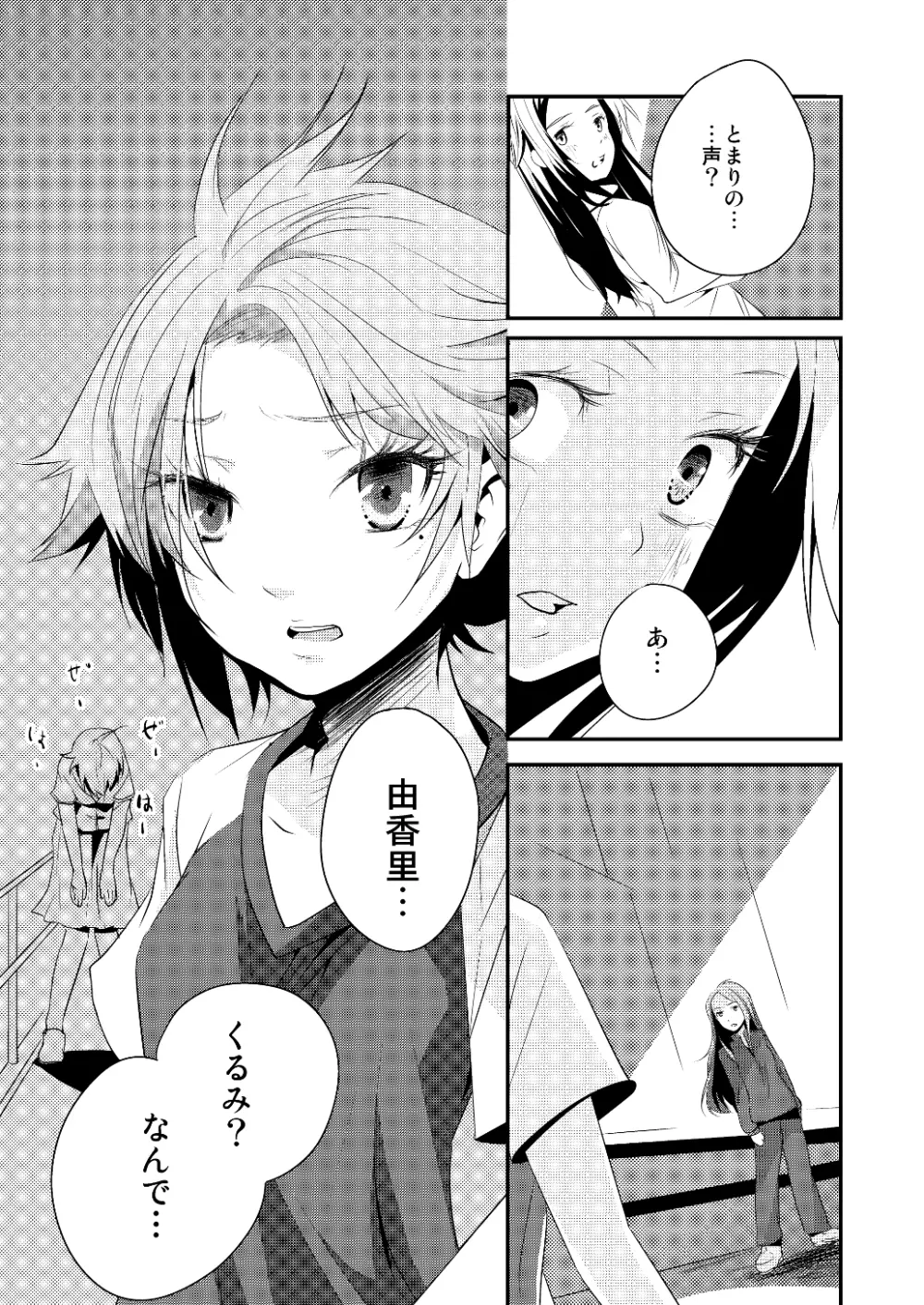 約束の空と君がいた場所　1～2 Page.67