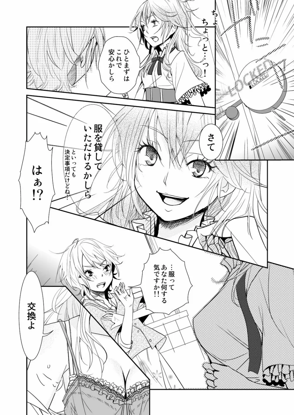 約束の空と君がいた場所　1～2 Page.8