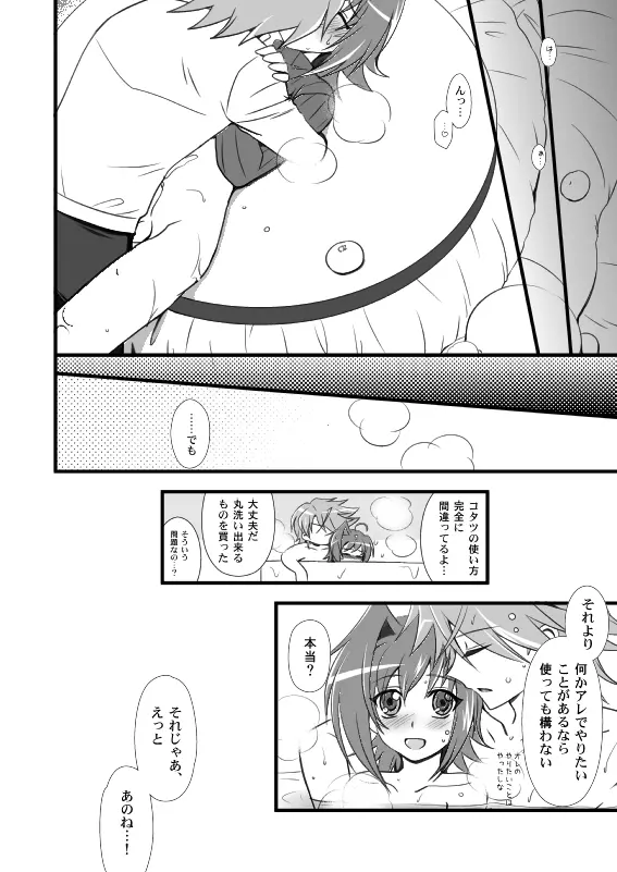 【腐向け】冬コミに出そうとしていたコピー本 Page.13