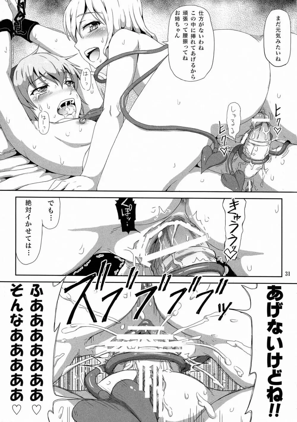 ふたなりすと東方 Page.33