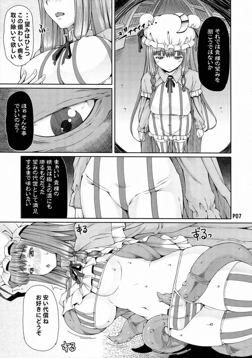 ふたなりすと東方 Page.9