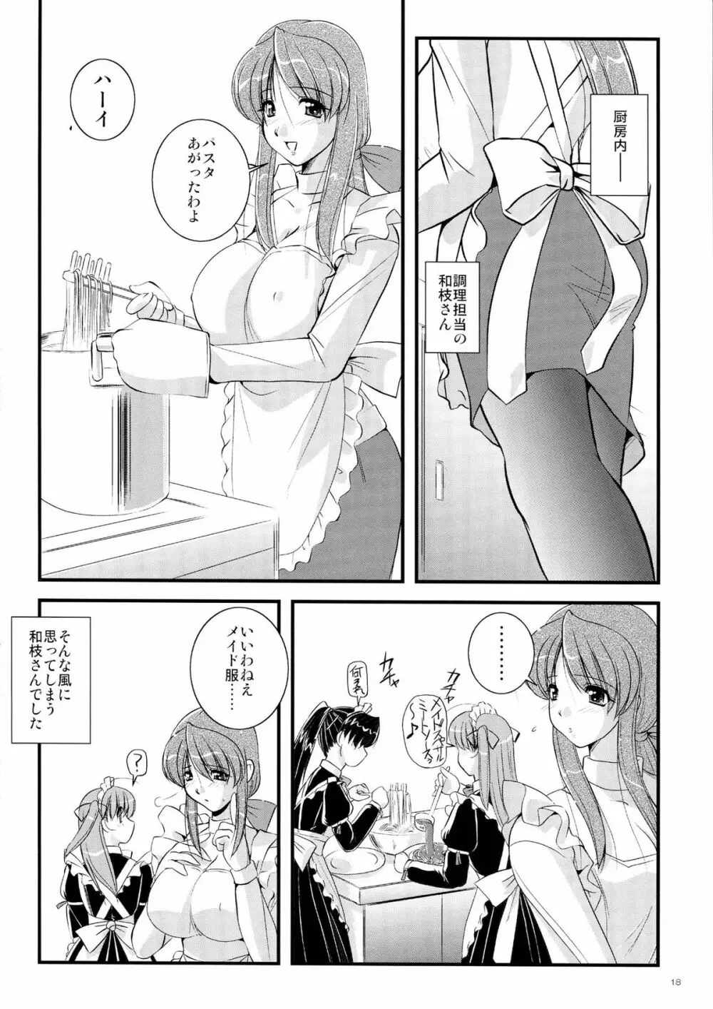 妄想茶房 6 Page.18