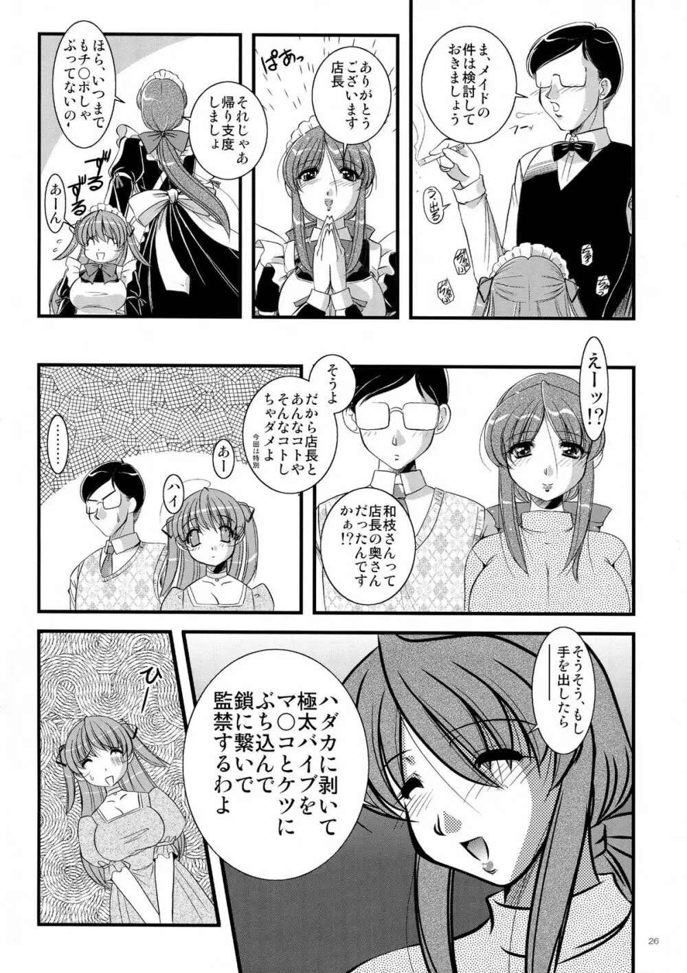 妄想茶房 6 Page.26