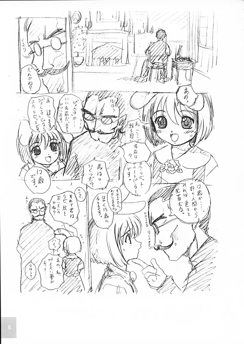 こわれもの Page.7