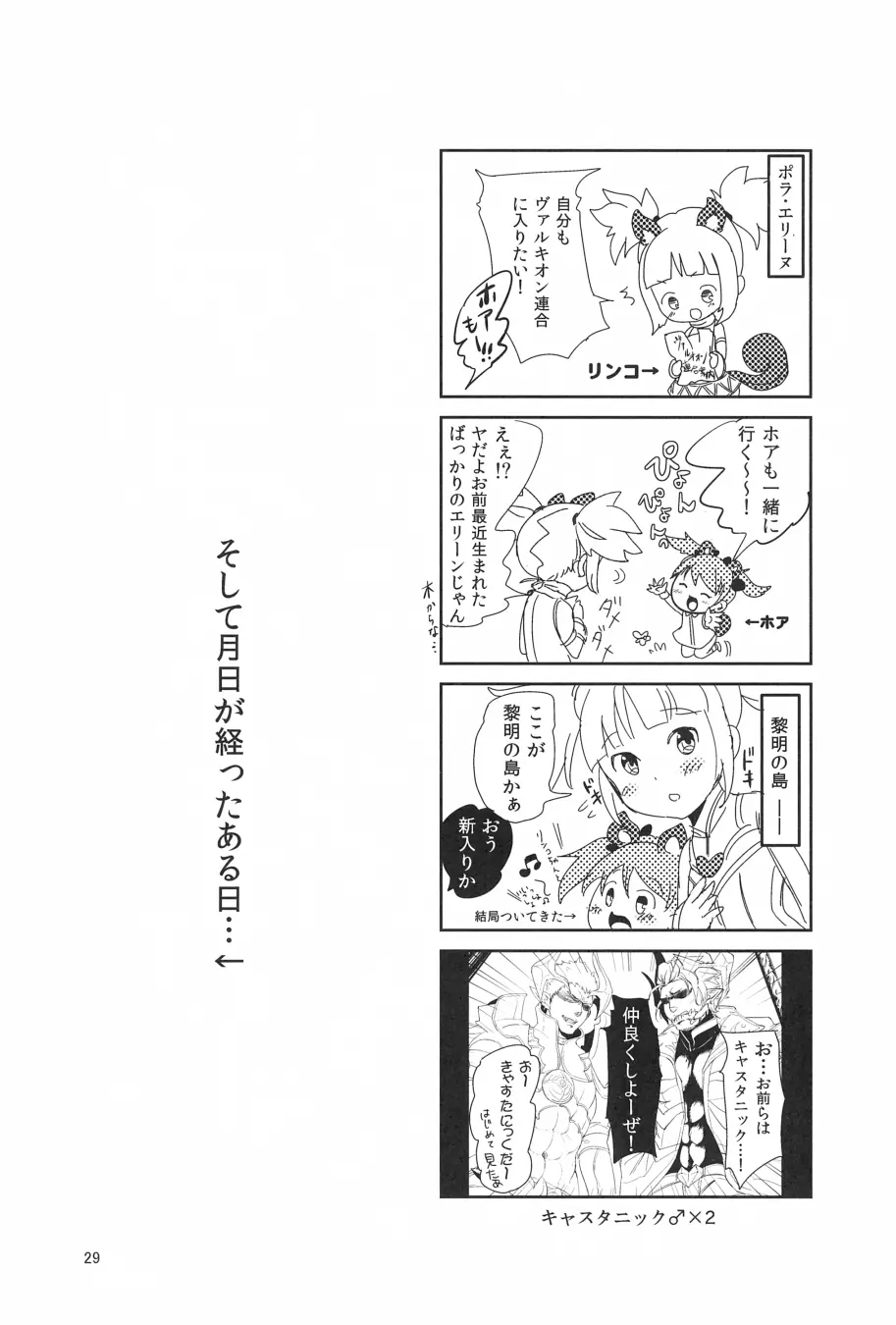 エリーンペロペロ総集編 Page.8