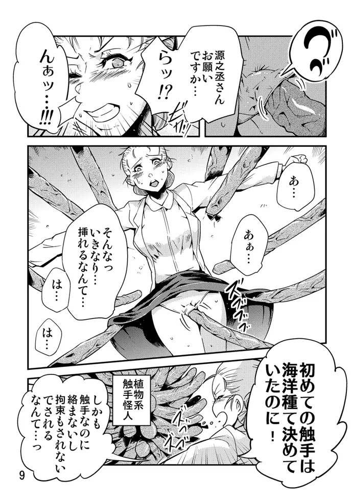 踊る触手研究所８ Page.10